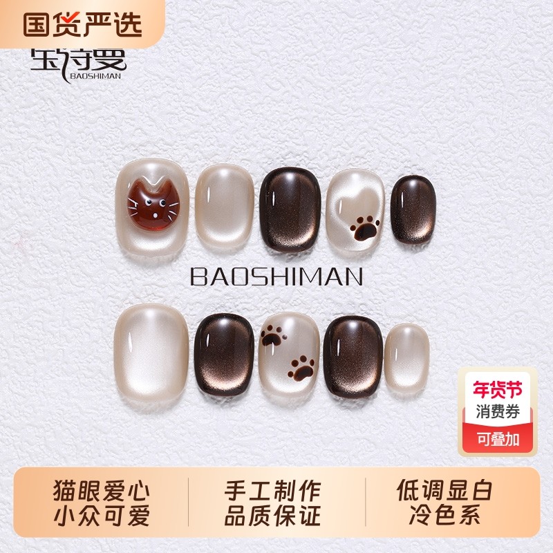 纯手工穿戴甲紫猫眼爱心小众设计感成品美甲贴高级感轻奢显白秋冬,彩妆/香水/美妆工具,穿戴甲/甲片,淘宝优惠券,粉丝福利购,淘宝优惠卷