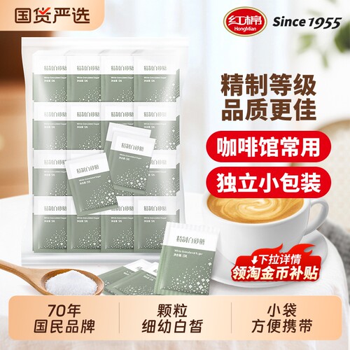 红棉白砂糖包咖啡伴侣专用糖包