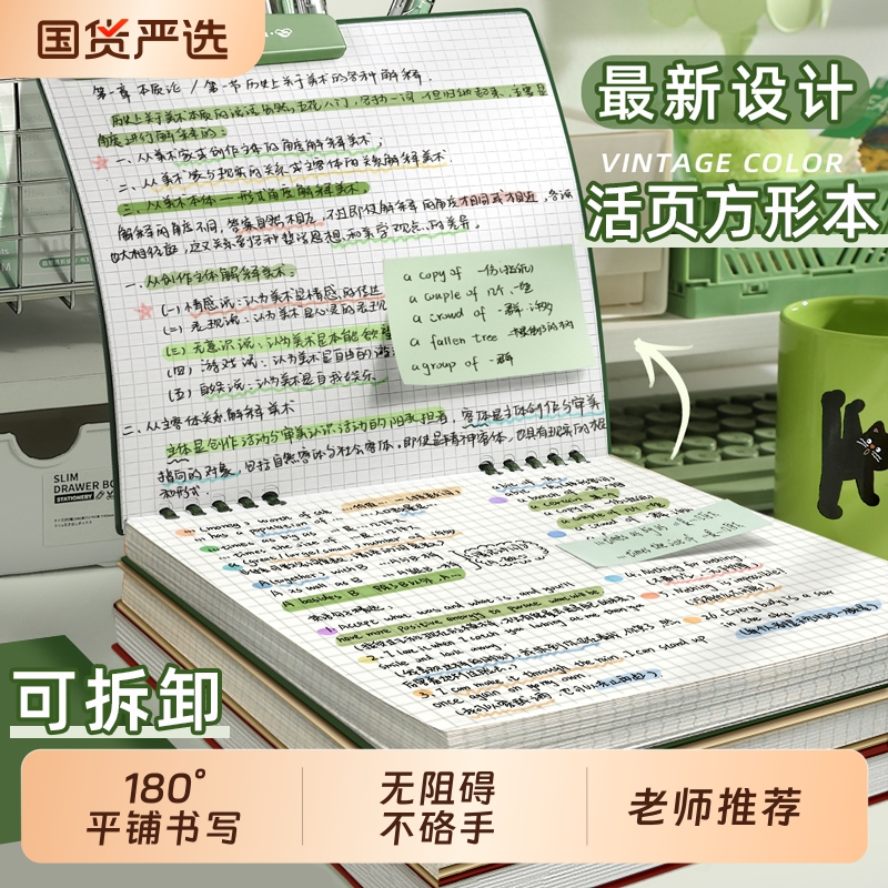 老师推荐的不硌手的笔记本