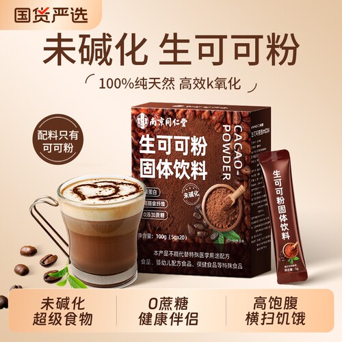 生可可粉无糖0脂未碱化烘焙专用热巧克力粉冲饮DIY抹茶食物健康