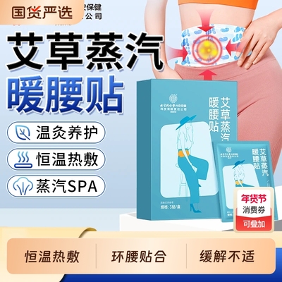 北京同仁堂艾草蒸汽暖腰贴