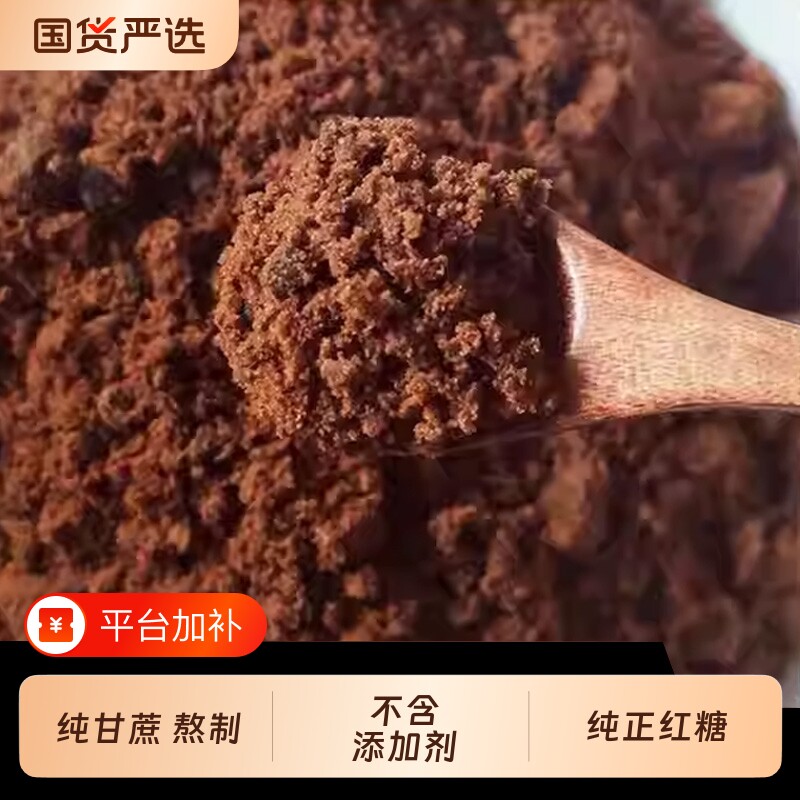 云南正宗老红糖粉纯甘蔗土红糖食用砂糖纯红糖袋装手工纯正蔗糖