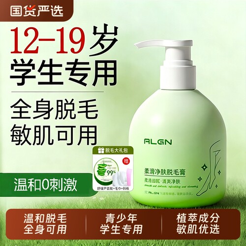 国货之光+!青少年温和脱毛膏