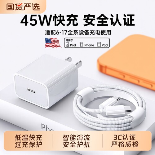 【45W认证快充】PD认证充电器