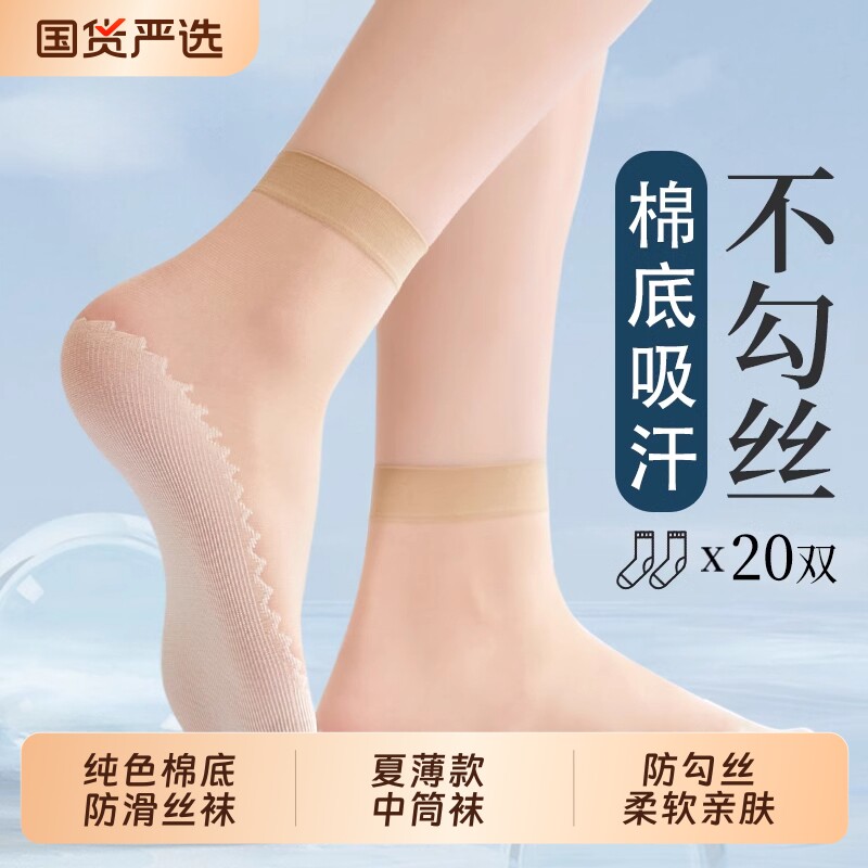 短丝袜子女2026新款爆款夏薄款防勾丝中筒袜肉色纯色棉底防滑短袜