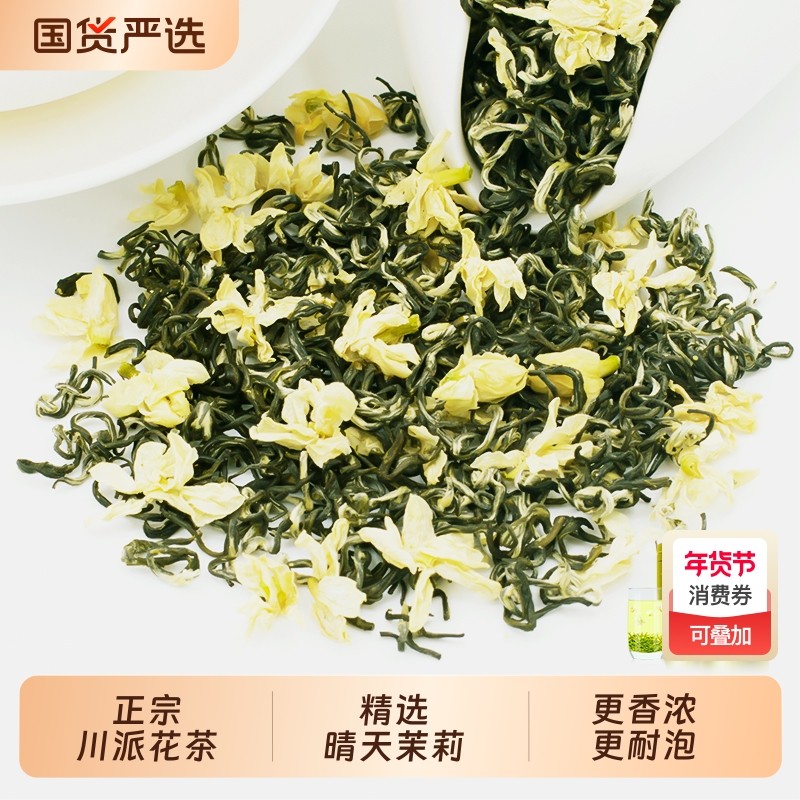茉莉花茶浓香型特级2025新茶正宗四川茉莉飘雪茶叶自己喝官方正品