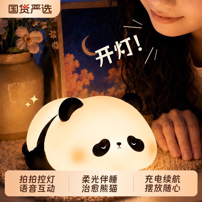 熊猫胖达语音款拍拍灯伴睡眠图片