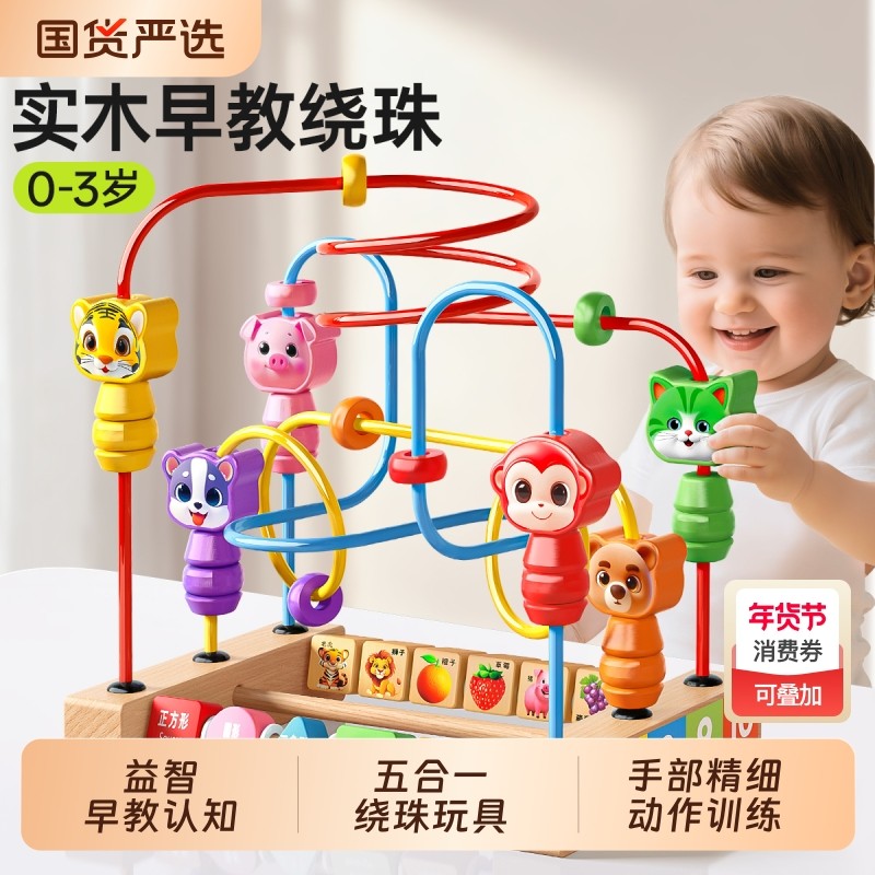绕珠益智玩具宝宝蒙氏早教手部精细动作训练婴儿童可啃咬实木珠子,玩具/童车/益智/积木/模型,儿童串珠/绕珠,淘宝优惠券,粉丝福利购,淘宝优惠卷