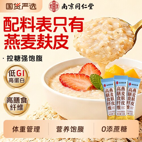 无蔗糖】燕麦麸皮官方旗舰店正品