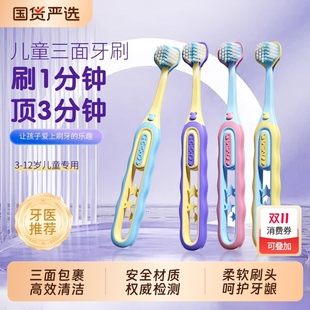 儿童牙刷三面宝宝3到6 12岁软毛换牙期小孩子学生专用3D牙刷清洁