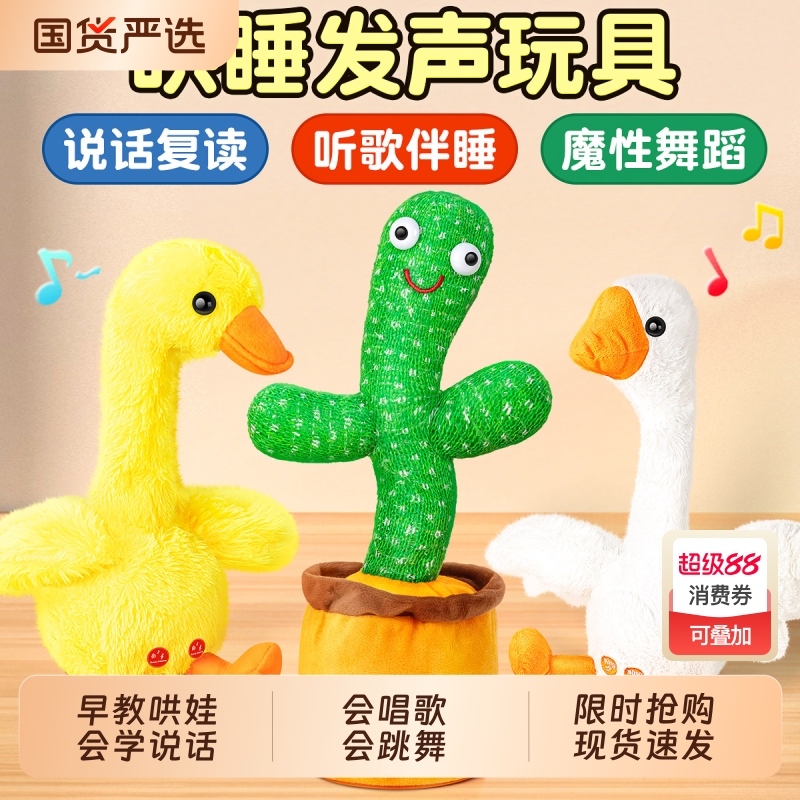 跳舞仙人掌玩具会学说话的婴儿宝宝儿童0到1岁妖娆花复读录音玩偶