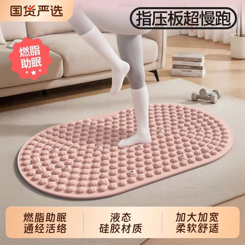 液态软硅胶指压板加大加宽燃脂