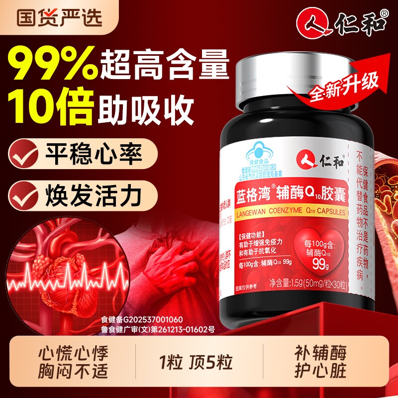 辅酶Q10软胶囊保护心脏增强免疫力中老年人养抗氧化非还原型胶囊