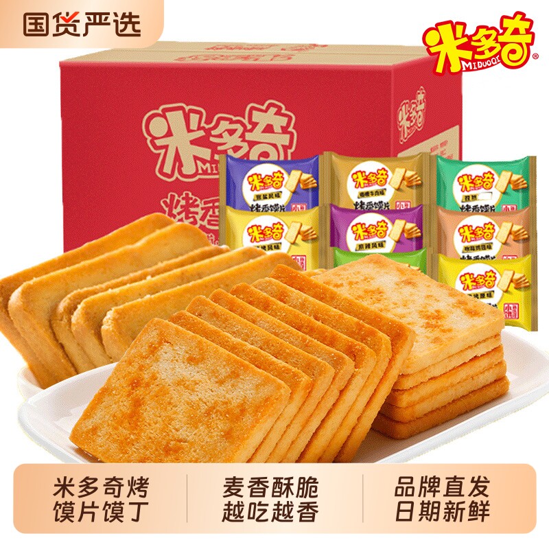 米多奇烤馍片早餐饼干整箱休闲小零食充饥夜宵食品批发好吃馍丁