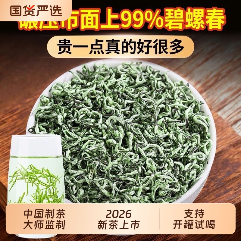 2026新茶碧螺春茶叶明前绿茶特级正宗浓香型春茶高山云雾茶自己喝