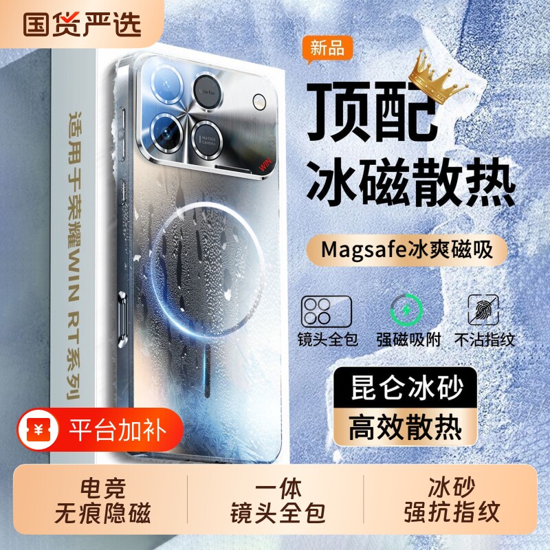 适用荣耀winturbo手机壳新款WinRT磁吸磨砂玻璃power2镜头全包防摔保护套magic8pro高级男女超薄散热外壳气囊