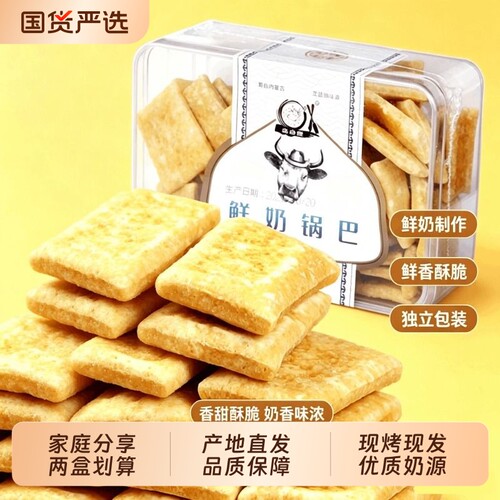 奶锅巴鲜奶锅巴烤奶皮160g