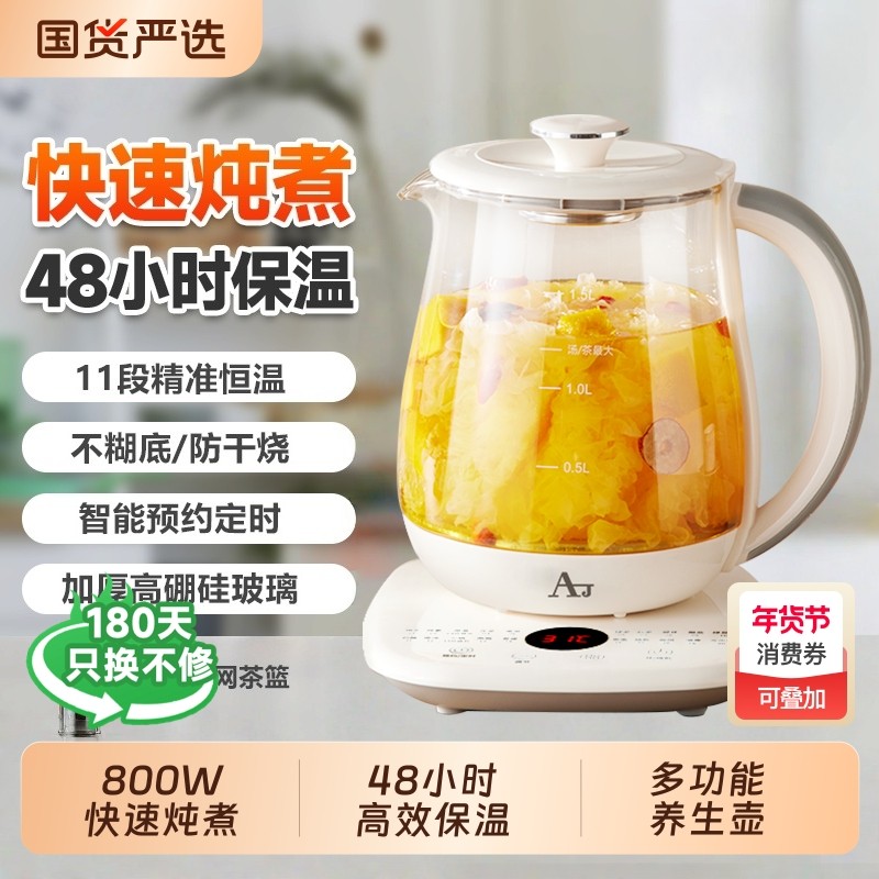 AJ多功能养生壶2026家用保温壶煮茶壶恒温烧水壶花茶壶年货节换新,厨房电器,养生壶/煎药壶/养生杯,淘宝优惠券,粉丝福利购,淘宝优惠卷