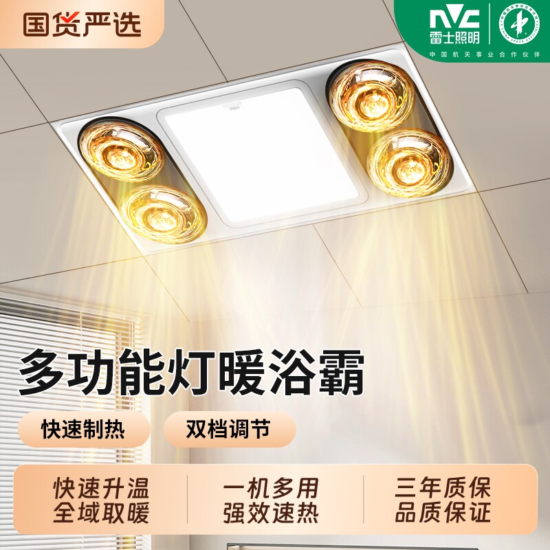 雷士照明浴霸集成铝扣板吊顶换气扇嵌入式浴室灯暖风机家用卫生间