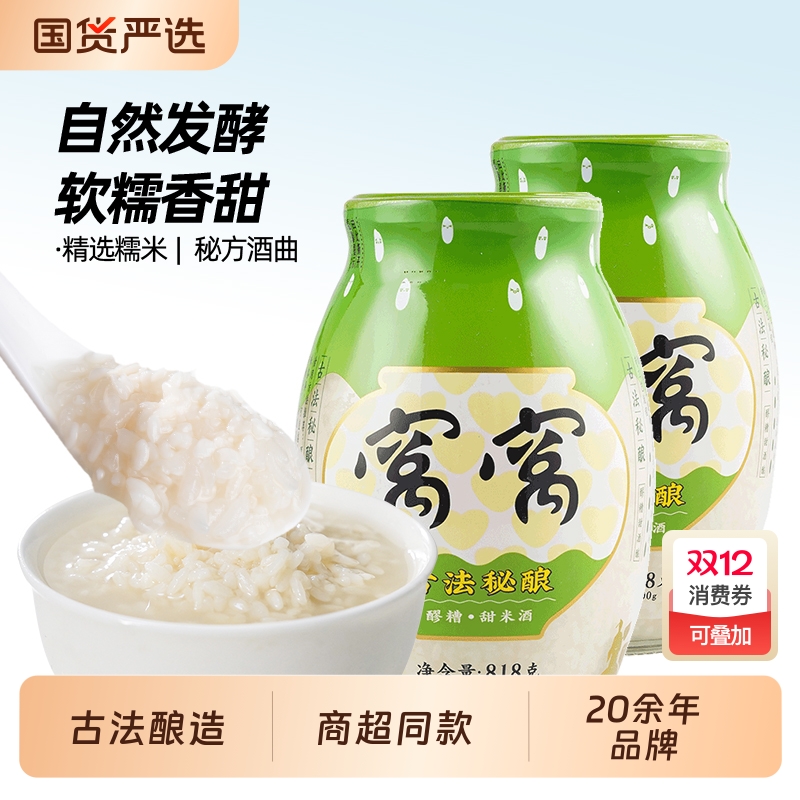 窝窝醪糟818g酒酿醪糟米酒甜酒酿