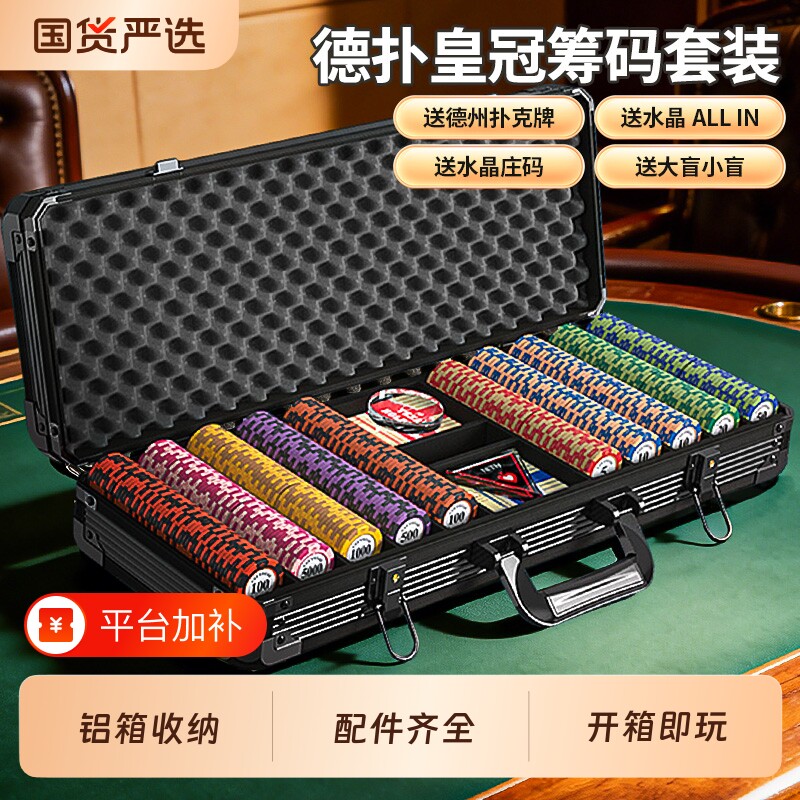 德州扑克筹码套装黏土筹码铝箱收纳棋牌室专用积分币全套筹码黑箱