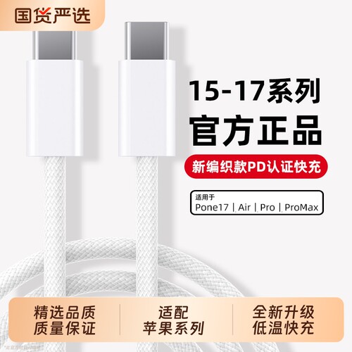 编织快充线PD45W适用苹果iPhone17充电器线16ProMax数据线15手机Air14认证13usbc12加长iPad闪充双c正品