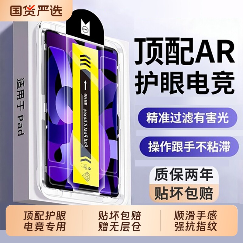 【顶配AR护眼电竞膜】披圣适用iPad钢化膜ipad11平板膜ipadpro2026新款2025苹果air7全屏6/5/4保护11寸膜mini