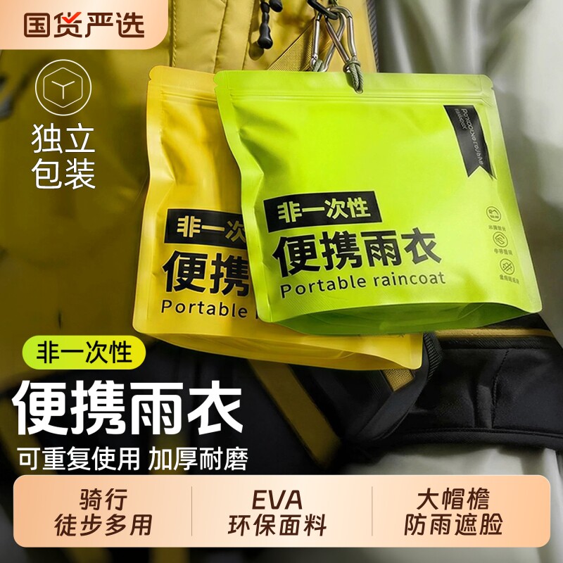 雨衣一次性成人加厚户外登山徒步雨披长款全身防暴雨儿童便携非
