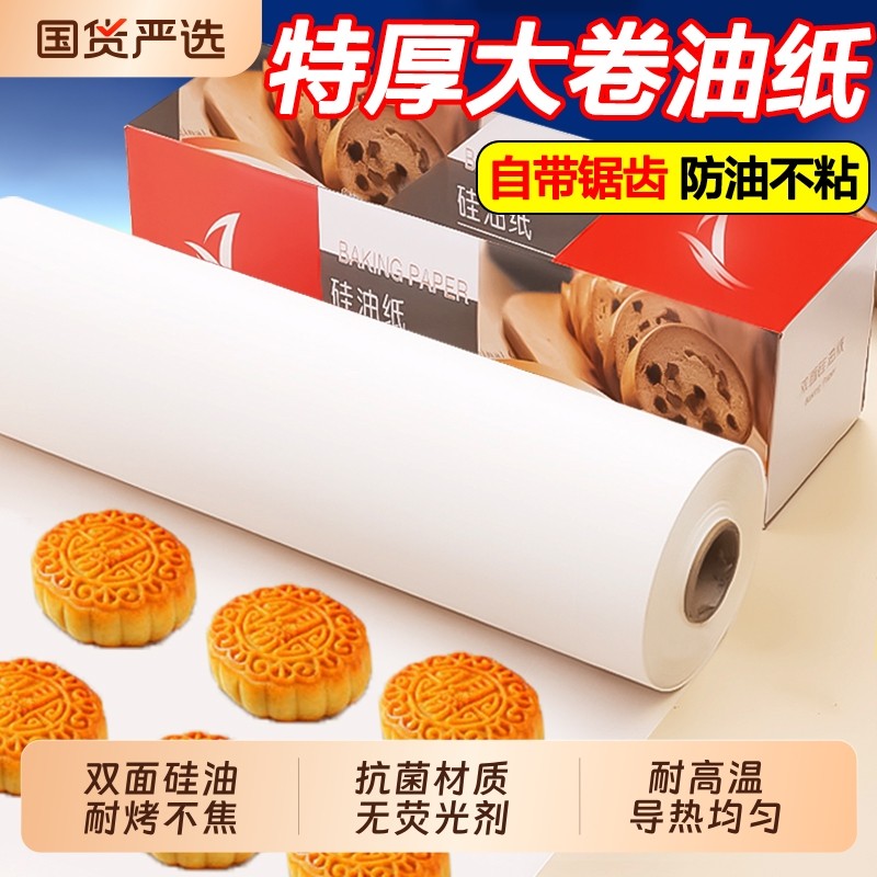 硅油纸烘焙纸锡纸烘烤专用吸油纸家用食品级烤箱纸烘培纸微波炉