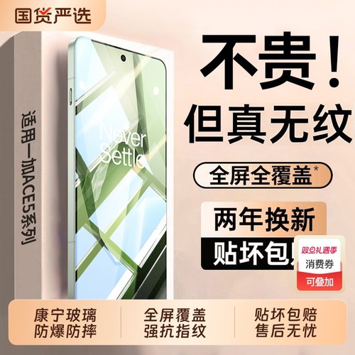 适用一加ACE系列防摔钢化膜