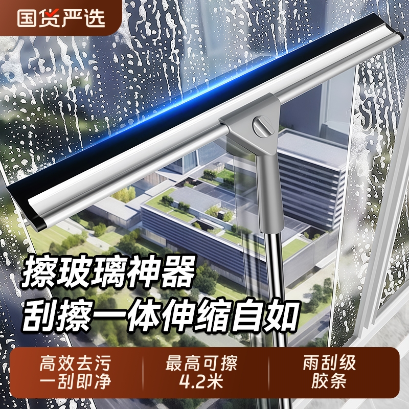 汉世刘家擦玻璃神器家用玻璃清洁神器高层窗外专用擦窗保洁刮水器