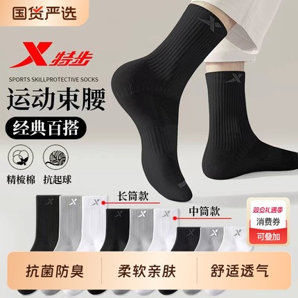 特步抗菌袜子男士中筒袜春秋透气短筒棉袜吸汗防臭运动跑步长筒袜