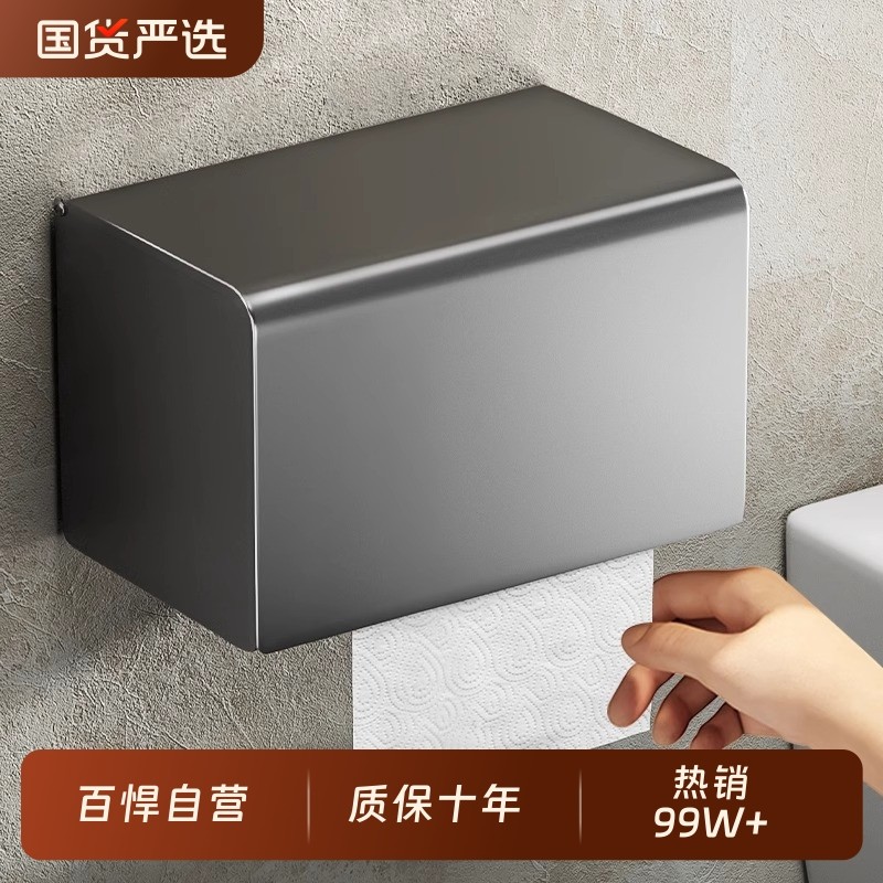 百悍厕纸盒卫生间浴室免打孔纸巾盒置物架防水收纳盒壁挂厕所抽纸,家庭/个人清洁工具,卷纸器/纸巾架,淘宝优惠券,粉丝福利购,淘宝优惠卷