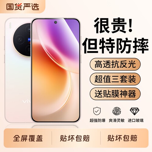 嘻倍适用vivox300钢化膜x300s手机膜x200promini全屏x200s防爆x100s高清x90x70x60保护s60元气版s50s30s20s19