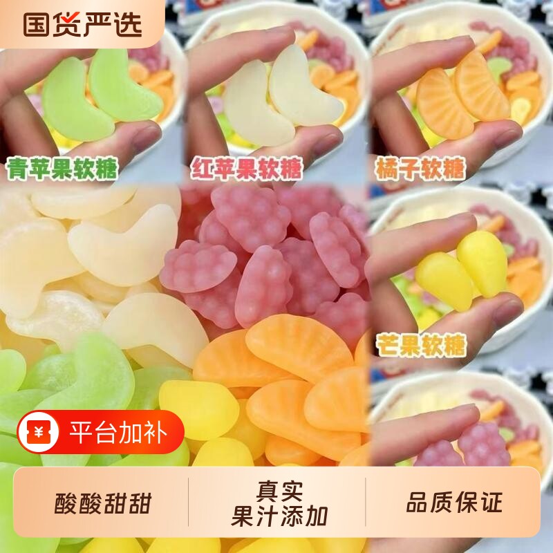 造型果汁软糖苹果橘子葡萄糖果水果网红休闲解馋酸甜零食混合果味