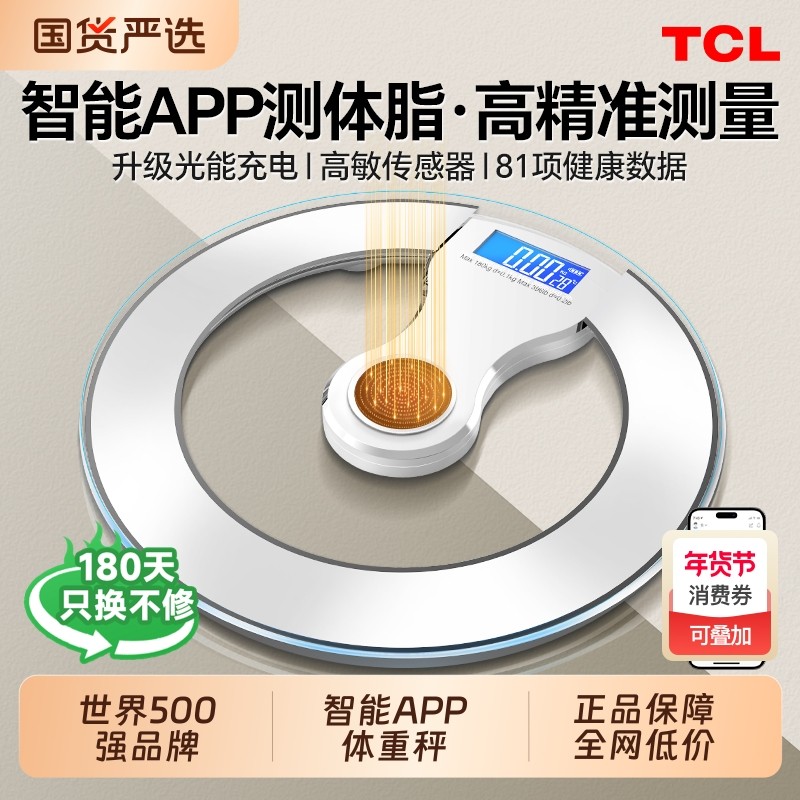 TCL体脂秤体重秤减肥专用智能精准称重家用人体秤2025新款电子