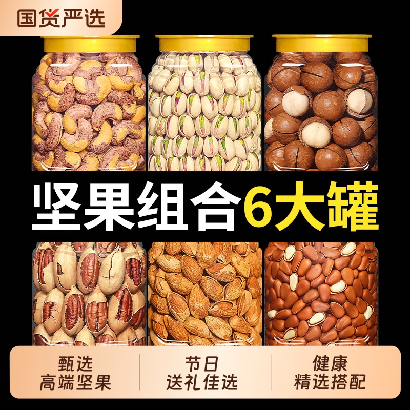 坚果礼盒混合干果大礼包零食组合散装称斤送礼批发年货开心果腰果