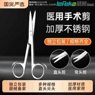 秝客医用剪刀医疗外科手术剪弯解剖拆线眼科器械不锈钢尖头家用