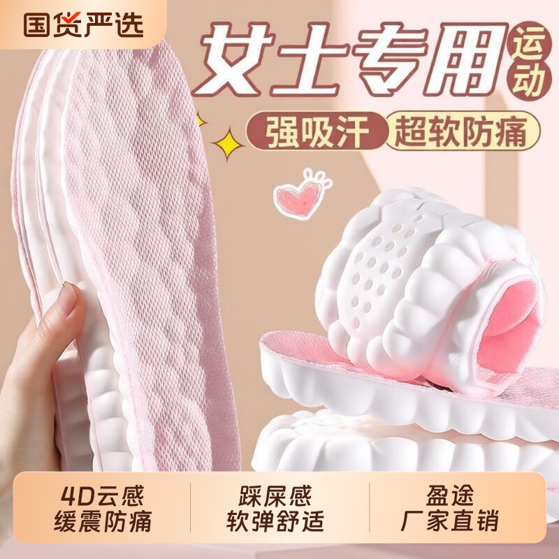 运动鞋垫女款防臭透气久站超软加厚踩屎感减震气垫不累脚PU吸汗款