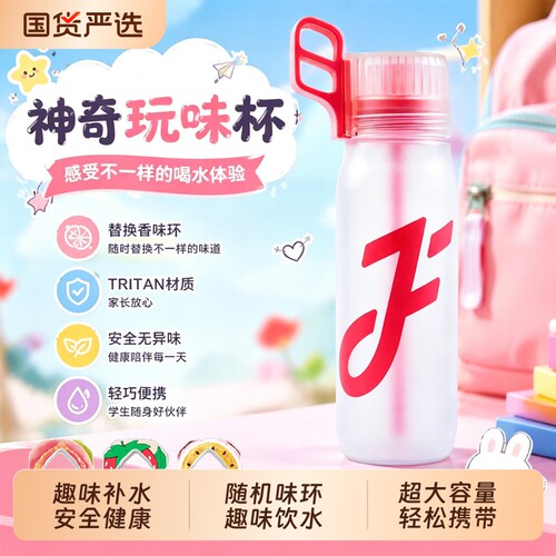 joyfit爆款创意香味杯大容量学生男女高颜值气味调吸管果味杯