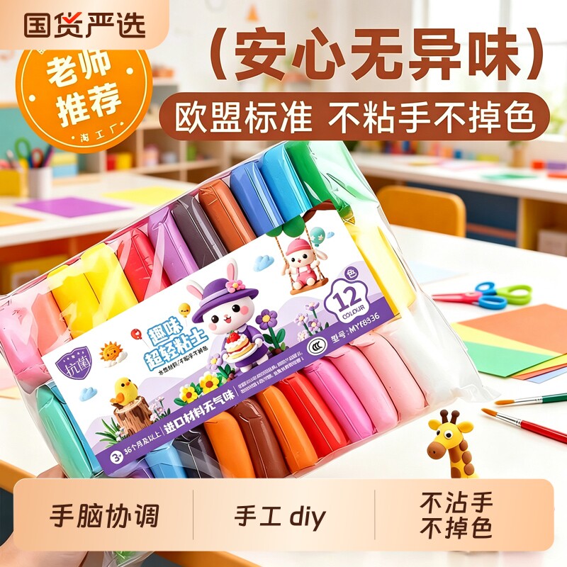 超轻抗菌粘土手工DIY彩泥黏土套装过家家儿童玩具幼儿园学生礼物