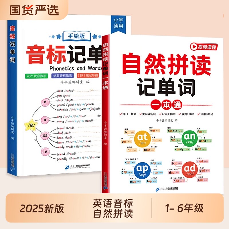 自然拼读记单词一本通图片
