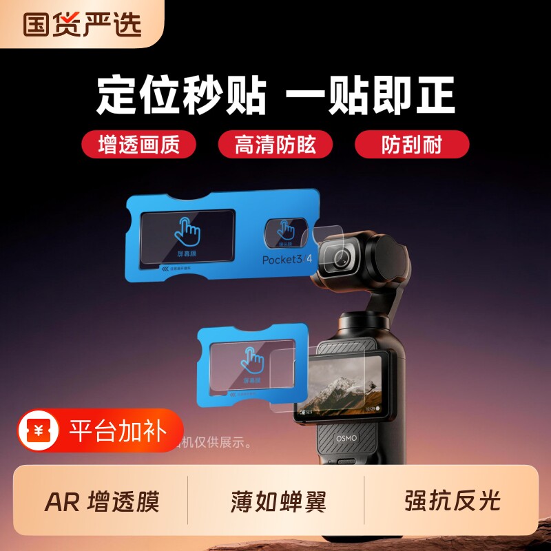 适用DJI大疆pocket4屏幕膜/3钢化膜秒贴AR相机全屏覆盖osmo前置镜头膜超清防爆贴膜全套装保护增透反射防刮