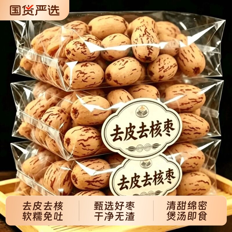 去皮去核红枣宝宝辅食新疆特产灰枣免洗婴儿脱官方旗舰店无核好吃