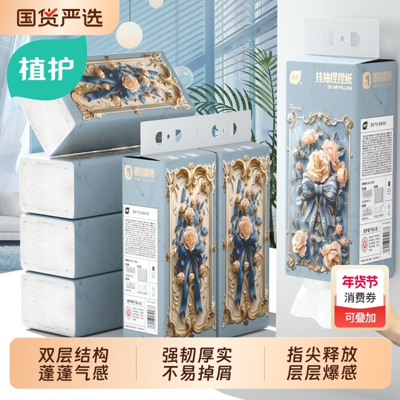 植护悬挂式抽纸餐巾纸面巾家用整箱实惠装擦手厕所纸小包卫生纸巾,洗护清洁剂/卫生巾/纸/香薰,抽纸,淘宝优惠券,粉丝福利购,淘宝优惠卷