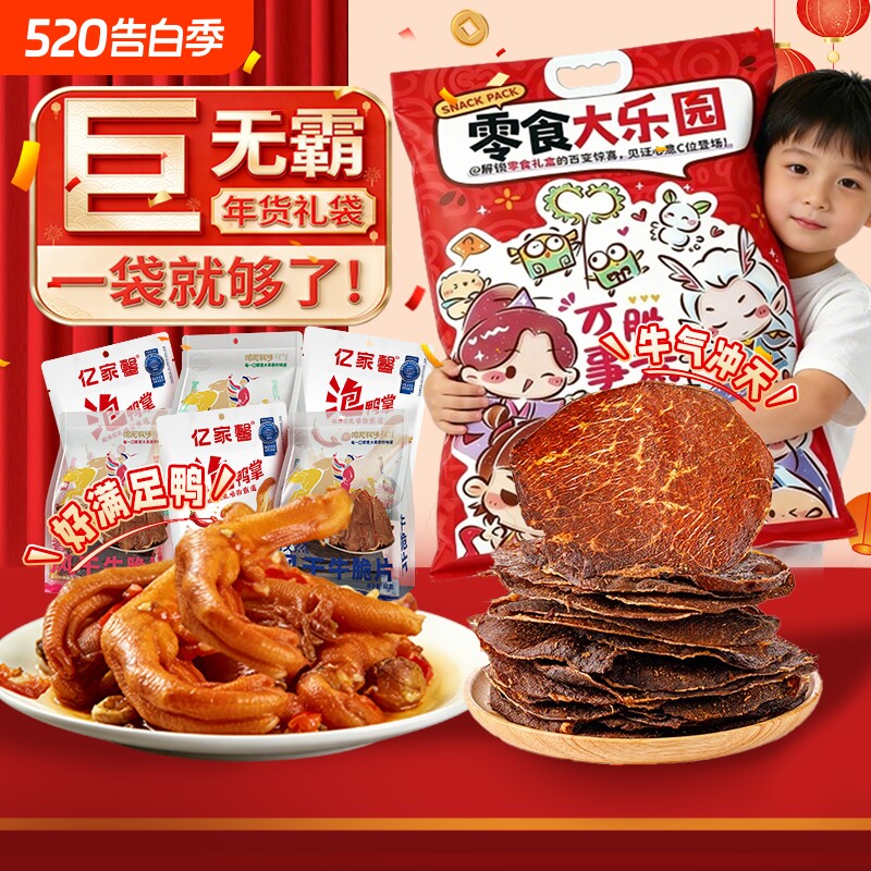 哈尼牧场李诞牛脆脆零食大礼包风干牛肉干过年走亲戚礼品盒好吃