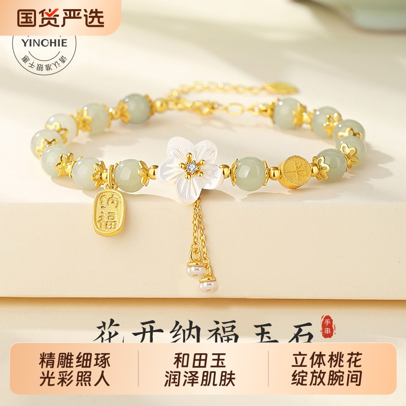 中式国潮花开纳福和田玉手串