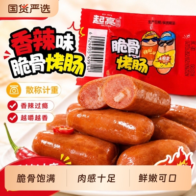 脆骨烤肠小肉枣小香肠解馋零食