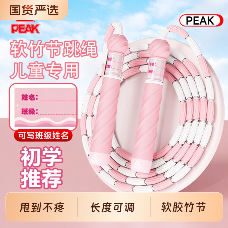 竹节儿童跳绳|超4000次加购