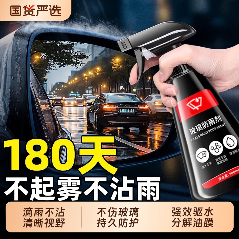 【2025新升级】一喷持久防雾防雨